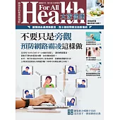 大家健康 9、10月號/2020年第390期 (電子雜誌)