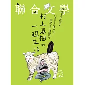 聯合文學 10月號/2020第432期 (電子雜誌)