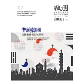 校園雜誌雙月刊 11、12月號/2020 (電子雜誌)
