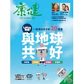 康健 11月號/2020第264期 (電子雜誌)