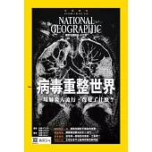 國家地理雜誌中文版 11月號/2020第228期 (電子雜誌)