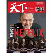 天下雜誌 2020/12/2第712期 (電子雜誌)