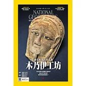 國家地理雜誌中文版 12月號/2020第229期 (電子雜誌)