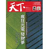 天下雜誌 2020/12/29第714期 (電子雜誌)