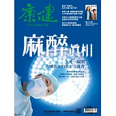 康健 01月號/2021第266期 (電子雜誌)