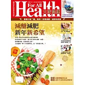 大家健康 1、2月號/2021年第392期 (電子雜誌)