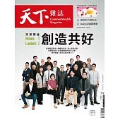 天下雜誌 2021/3/24第719期 (電子雜誌)