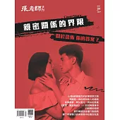 張老師月刊 4月號/2021第520期 (電子雜誌)