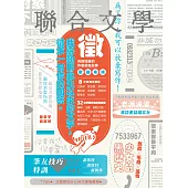 聯合文學 7月號/2021第441期 (電子雜誌)