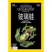 國家地理雜誌中文版 8月號/2021第237期 (電子雜誌)