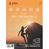 張老師月刊 9月號/2021第525期 (電子雜誌)