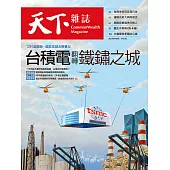 天下雜誌 2021/9/7第731期 (電子雜誌)