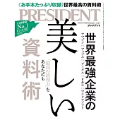 (日文雜誌) PRESIDENT 2021年11.12號 (電子雜誌)