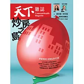 天下雜誌 2021/11/17第736期 (電子雜誌)