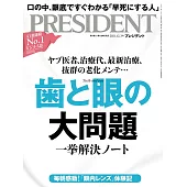(日文雜誌) PRESIDENT 2021年12.3號 (電子雜誌)