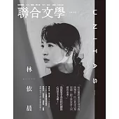 聯合文學 1月號/2022第447期 (電子雜誌)