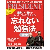 (日文雜誌) PRESIDENT 2022年2.18號 (電子雜誌)
