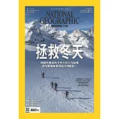 國家地理雜誌中文版 3月號/2022第244期 (電子雜誌)