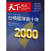 天下雜誌 2022/5/17第748期 (電子雜誌)