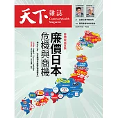 天下雜誌 2022/7/13第752期 (電子雜誌)