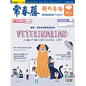 常春藤解析英語雜誌(音檔雲端版) 10月號/2022第411期 (電子雜誌)