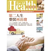 大家健康 11-12月號/2022第403期 (電子雜誌)