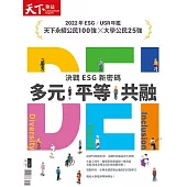 天下雜誌 2022 CSR專刊 (電子雜誌)