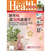 大家健康 1-2月號/2023第404期 (電子雜誌)