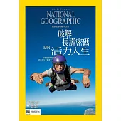 國家地理雜誌中文版 1月號/2023第254期 (電子雜誌)