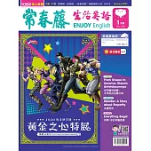 常春藤生活英語雜誌(音檔雲端版) 1月號/2023第236期 (電子雜誌)