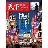 天下雜誌 2023/5/3第772期 (電子雜誌)