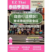 EZThai泰語學習誌 6月號/2023第040期 (電子雜誌)