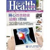 大家健康 7-8月號/2023第407期 (電子雜誌)