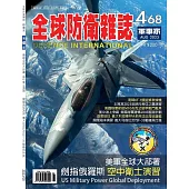 全球防衛雜誌 8月號/2023第468期 (電子雜誌)