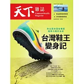 天下雜誌 2023/9/6第781期 (電子雜誌)