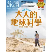 旅讀 10月號/2023第140期 (電子雜誌)