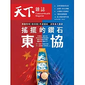 天下雜誌 2023/10/18第784期 (電子雜誌)