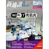 新通訊元件 11月號/2023第273期 (電子雜誌)