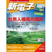新電子科技 11月號/2023第452期 (電子雜誌)