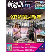 新通訊元件 01月號/2024第275期 (電子雜誌)