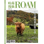 時尚漫旅ROAM 12號/2023第45期 (電子雜誌)