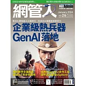 網管人 01月號/2024第216期 (電子雜誌)
