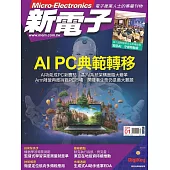新電子科技 01月號/2024第454期 (電子雜誌)