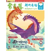 常春藤解析英語雜誌(音檔雲端版) 02月號/2024第427期 (電子雜誌)