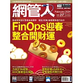 網管人 02月號/2024第217期 (電子雜誌)