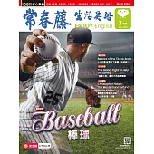 常春藤生活英語雜誌(音檔雲端版) 03月號/2024第250期 (電子雜誌)