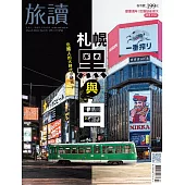旅讀 3月號/2024第145期 (電子雜誌)