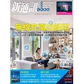 新通訊元件 03月號/2024第277期 (電子雜誌)