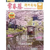 常春藤解析英語雜誌(音檔雲端版) 04月號/2024第429期 (電子雜誌)