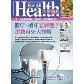 大家健康 3-4月號/2024第411期 (電子雜誌)